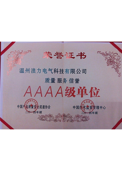 AAAA級企業(yè)